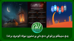 مذهبي تبلیغاتو