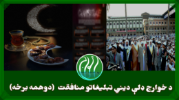 د افراطی ډلې