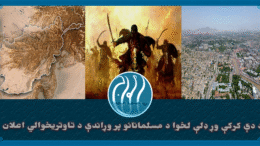 د مسلمانانو