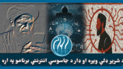 د شریر ډلي