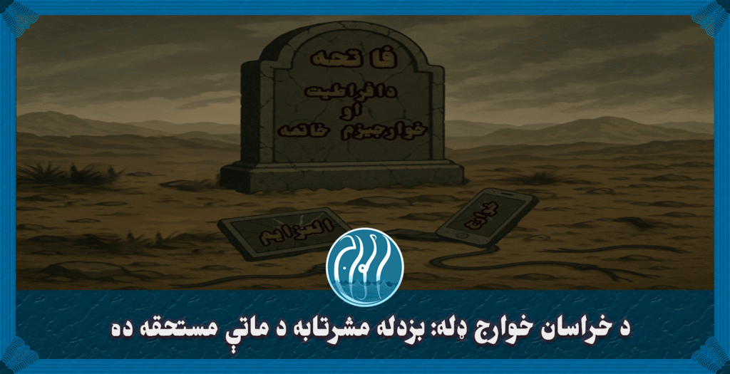 خراسان