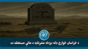 خراسان