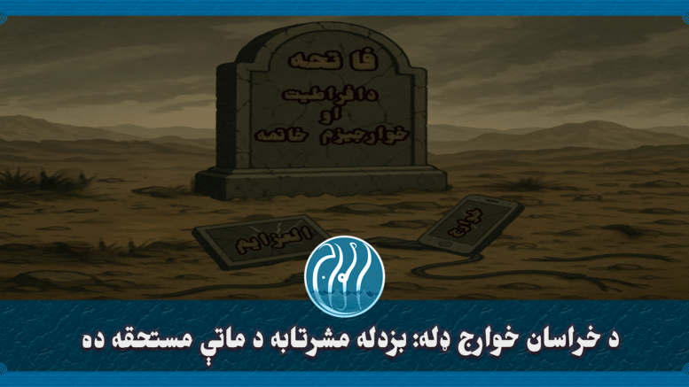 خراسان