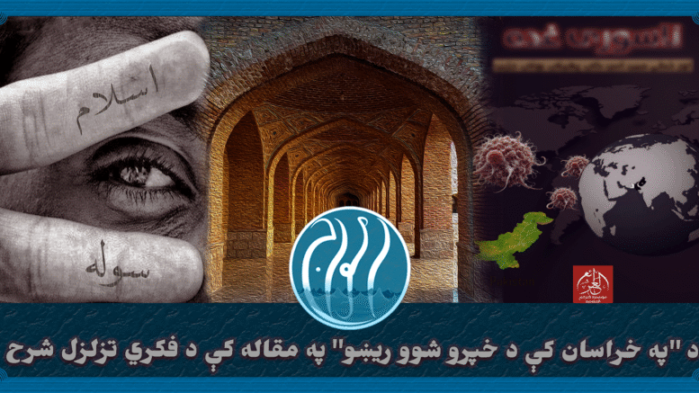 د خپرو شوو ریښو