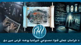 د خوارجو مطالبه