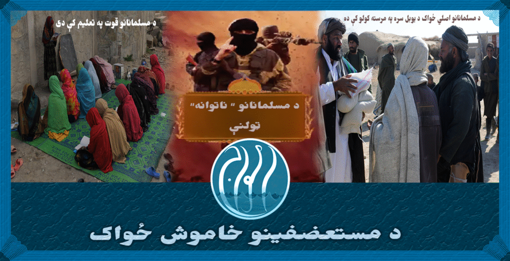 د "مستضعف"