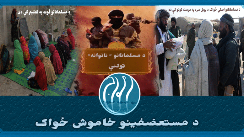 د "مستضعف"