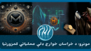 مونیرو