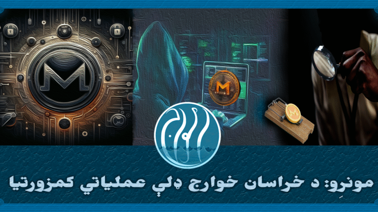 مونیرو