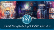 خراسان