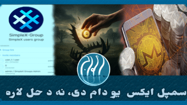 سمپل ایکس
