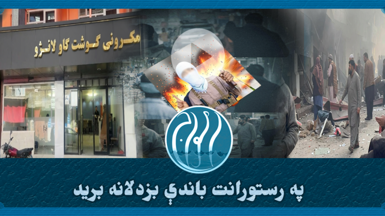 د تېرې اونۍ ځانمرګی