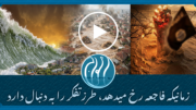 کله چې آفت راشي