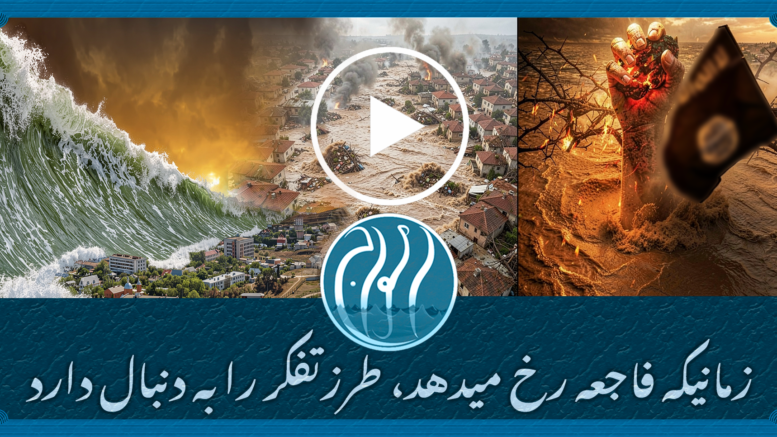 کله چې آفت راشي