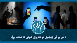 ترهګرۍ شبکې