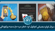 ډیجیټلي