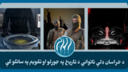 خراسان