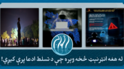 انټرنېټ